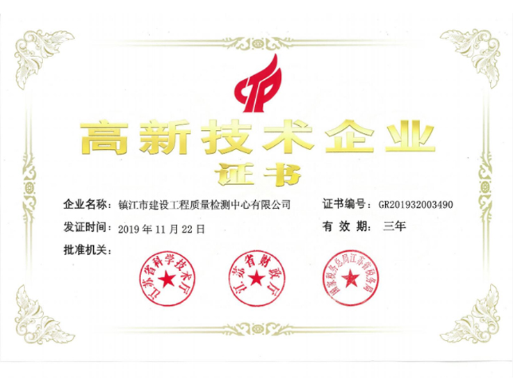 國(guó)家高新技術(shù)企業(yè)證書(shū)